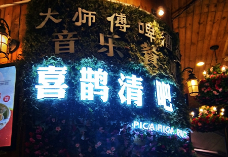 發光字牌