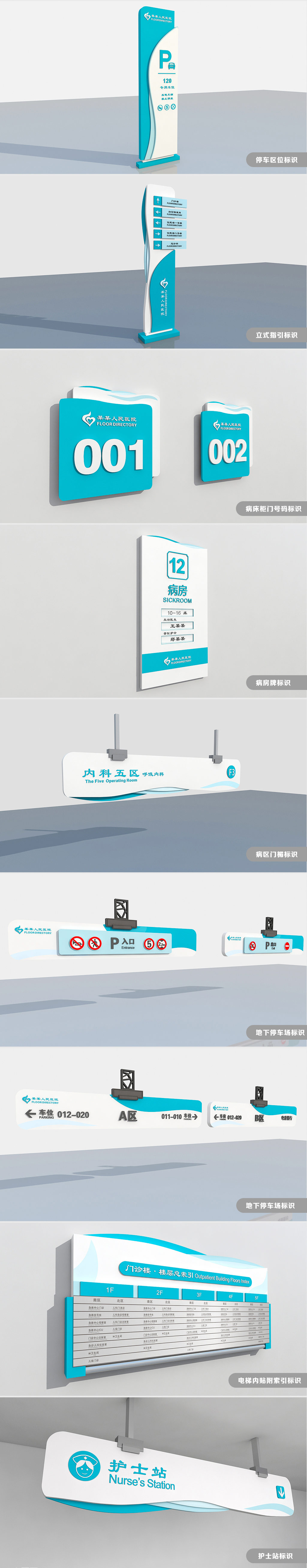 醫院導視系統設計.jpg