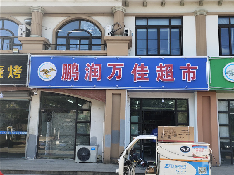 亞克力燈箱門頭.jpg